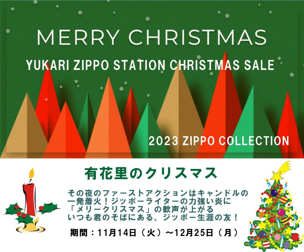 ホーム - YUKARI ZIPPO STATION